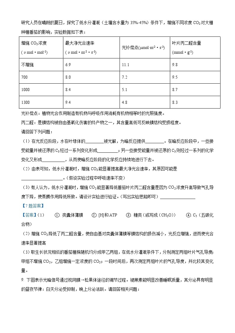 2022年陕西省咸阳市高三第三次模拟考试生物卷及答案03