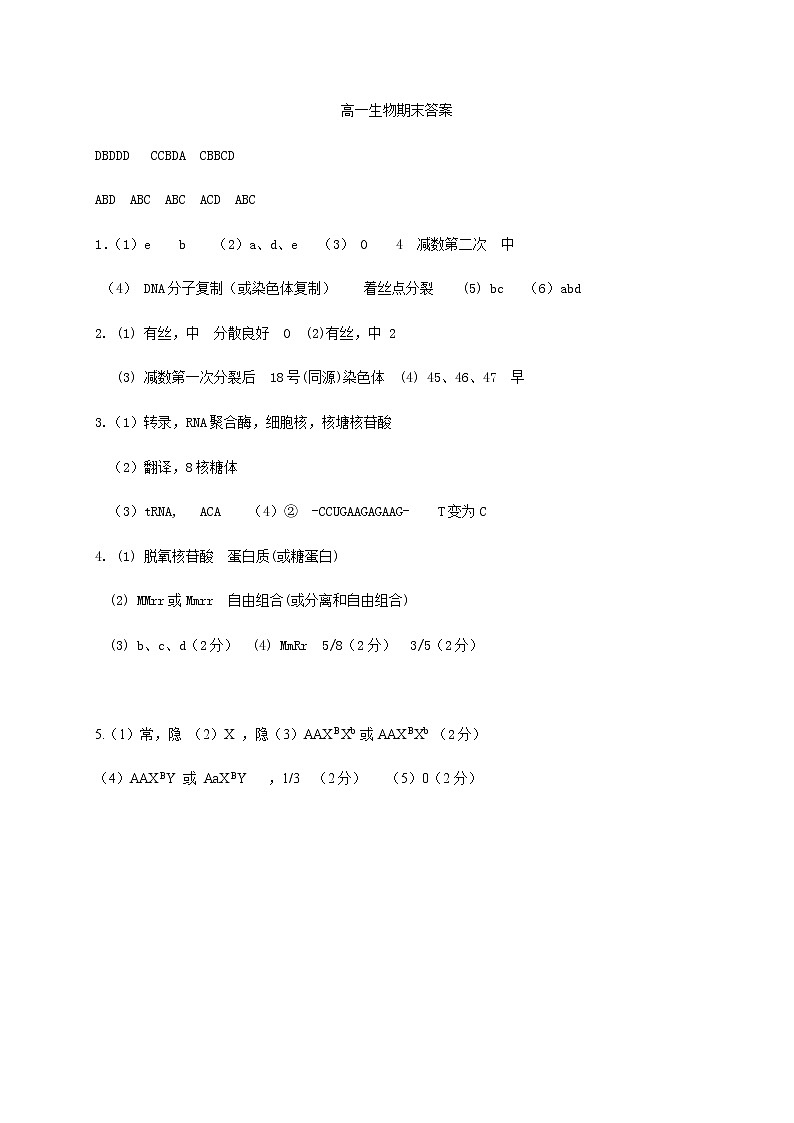 江苏省常州市新桥高级中学2020-2021学年高一下学期期末阶段检测生物答案第1页