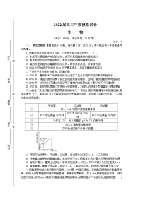 2022南京高三下学期第三次模拟考试（5月）生物含答案
