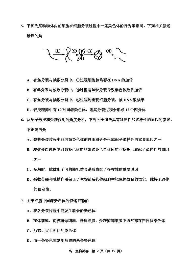 天津市部分学校2021-2022学年高一下学期期中生物试题(含答案)第2页
