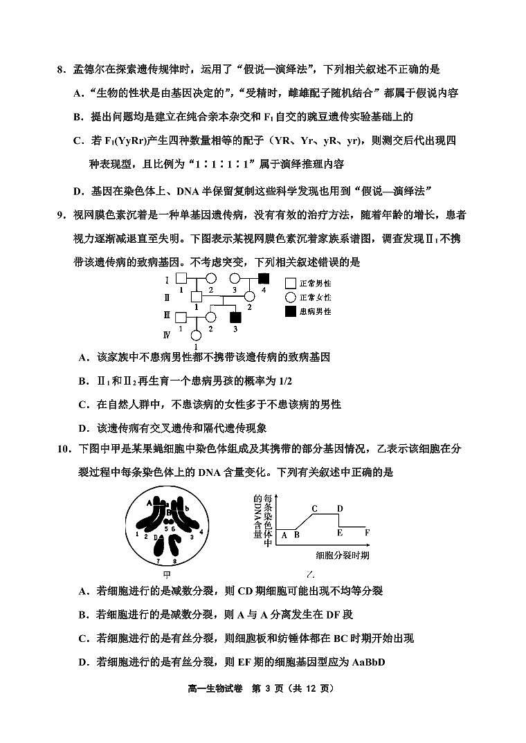 天津市部分学校2021-2022学年高一下学期期中生物试题(含答案)第3页