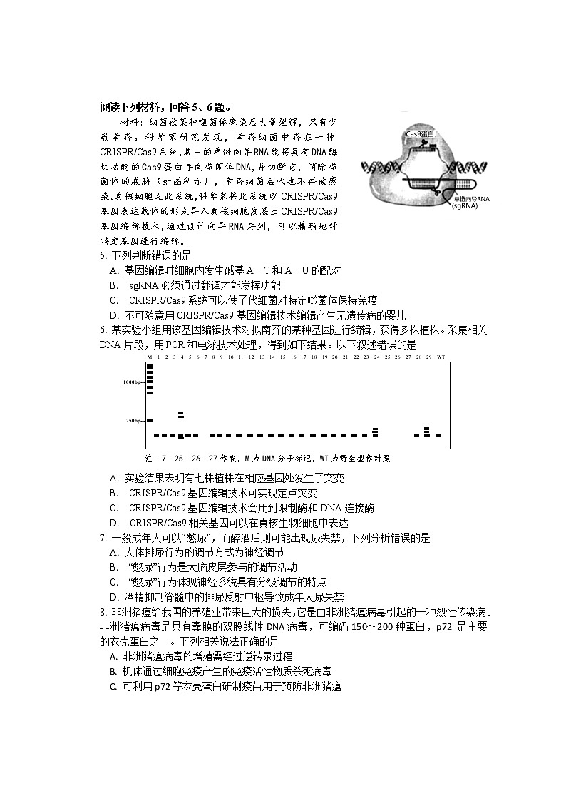 2021届福建省宁德市高三三模(三检)生物试卷及答案02