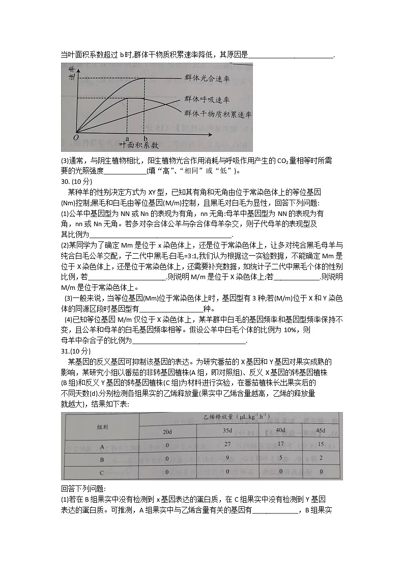 2020年贵州省毕节市高三第三次模拟考试生物卷及答案02