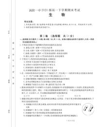2021安徽省涡阳第―中学高一下学期期末考试生物试题PDF版含答案