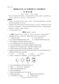 2022绵阳南山中学高一下学期期中考试生物PDF版含答案(可编辑)