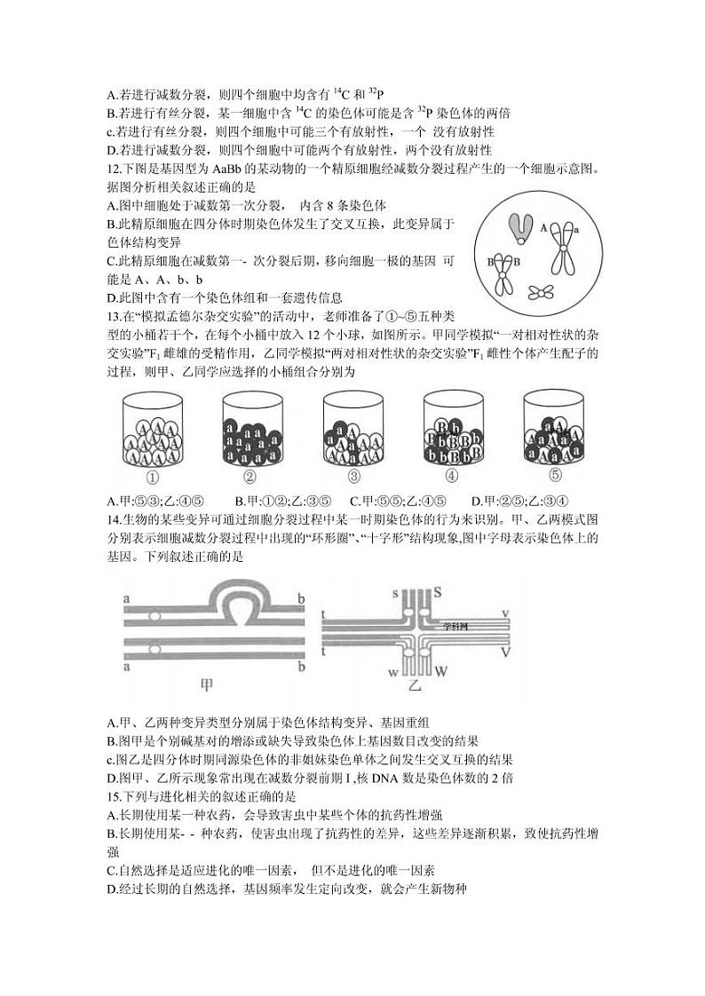 2021届浙江省五校(杭州二中、学军中学、杭州高级中学、效实中学、绍兴一中)高三上学期联考生物试题 PDF版第3页