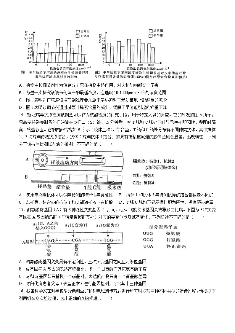 2022届福建省福州市高三三模生物试题及答案第3页