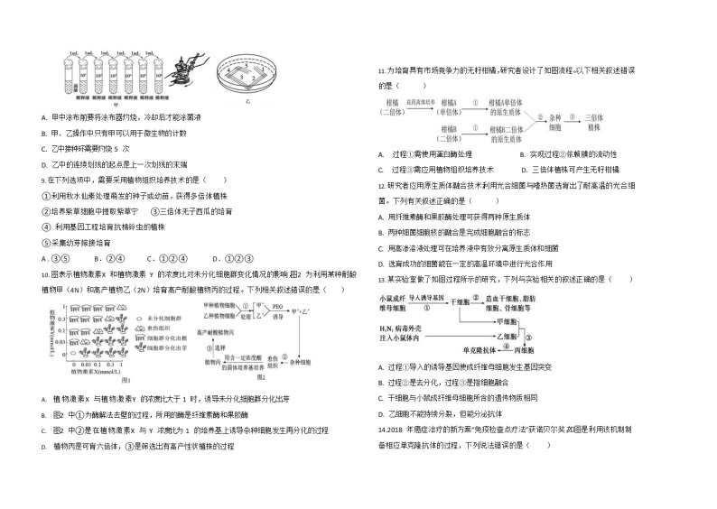 2022天津北京师范大学静海附属学校高二下学期期中考试生物含答案02