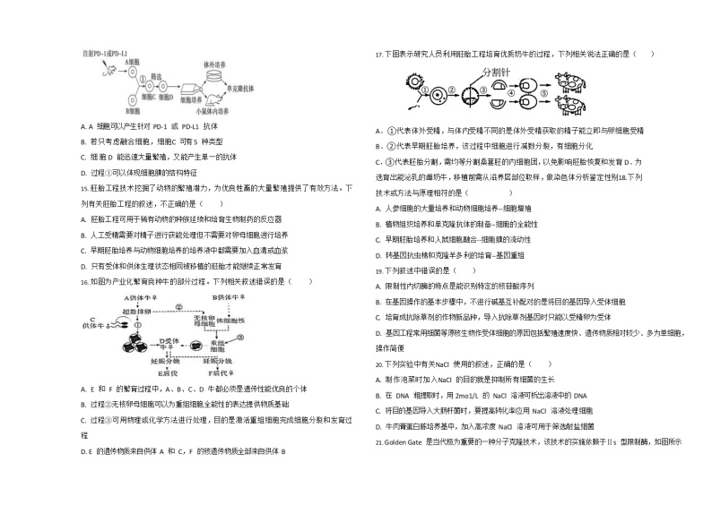 2022天津北京师范大学静海附属学校高二下学期期中考试生物含答案03