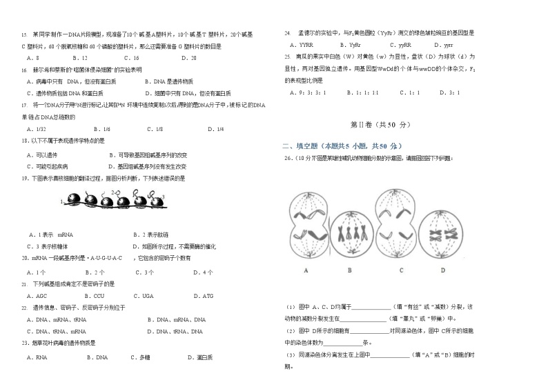 2022天津市北京师范大学静海附属学校高一下学期期中考试生物试题含答案02