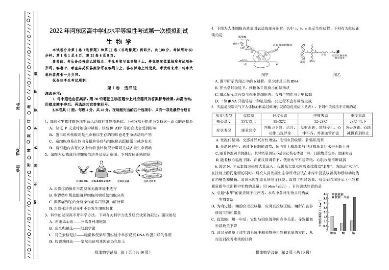 2022年天津市河东区高三高考一模生物试题含答案01