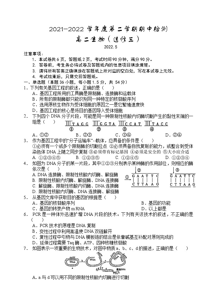 陕西省宝鸡市金台区2021-2022学年高二下学期期中考试生物试题(含答案)第1页