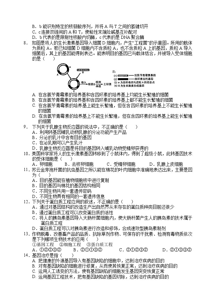 陕西省宝鸡市金台区2021-2022学年高二下学期期中考试生物试题(含答案)第2页
