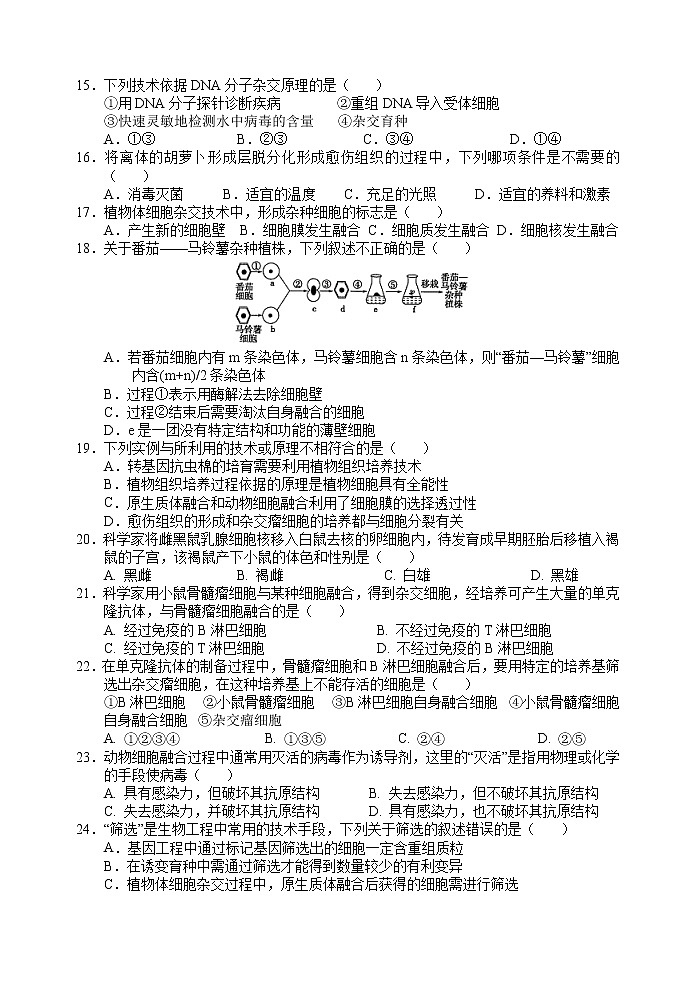 陕西省宝鸡市金台区2021-2022学年高二下学期期中考试生物试题(含答案)第3页