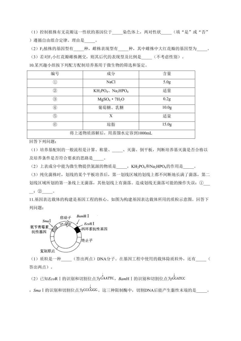 2022届新高考生物精创押题预测卷 全国乙卷及答案 (PDF版)03