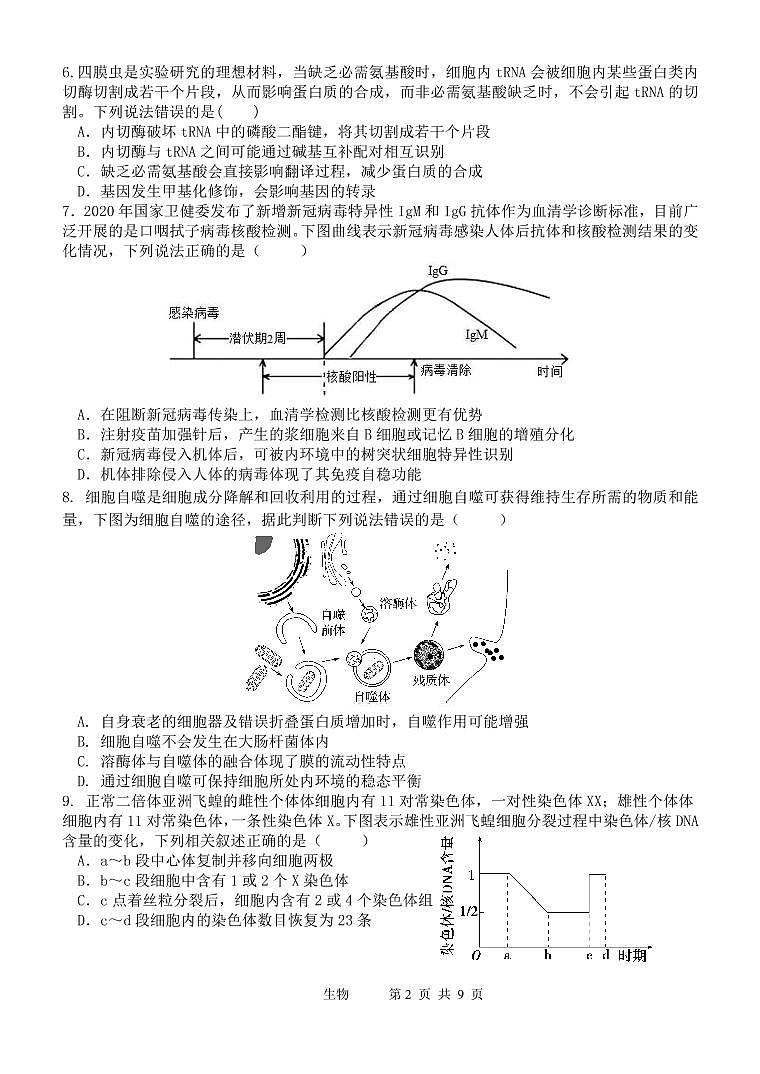2022年天津市十二区县重点学校高三毕业班联考(一)生物试题和答案02