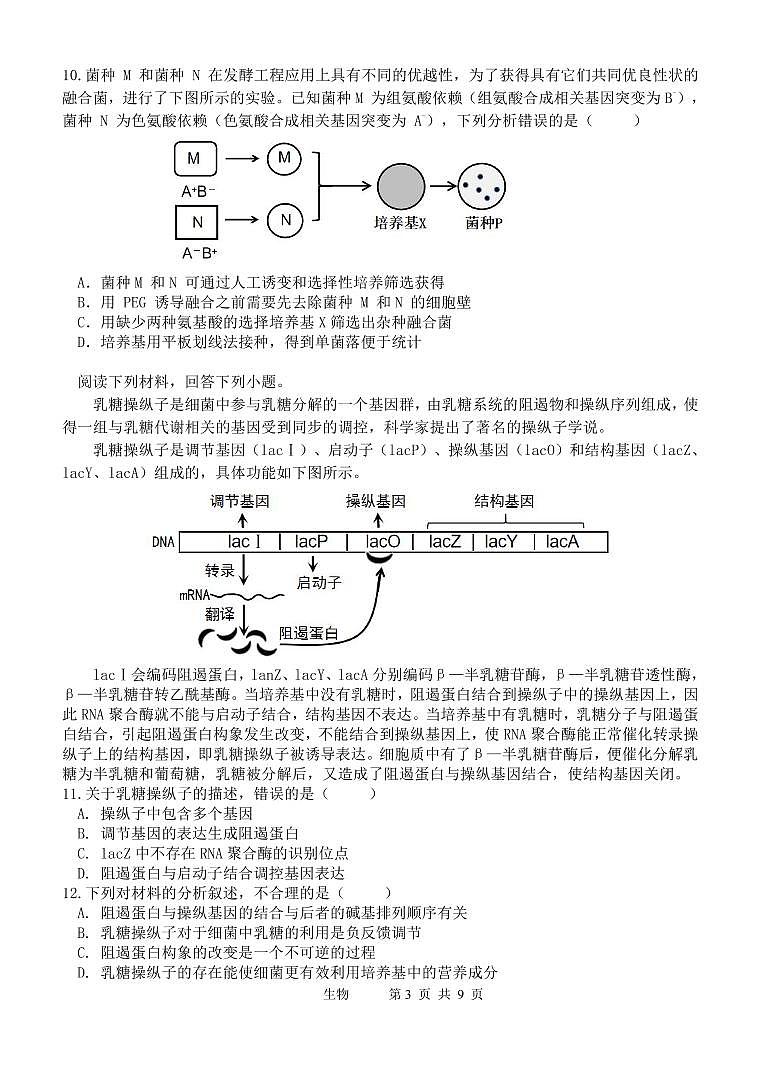 2022年天津市十二区县重点学校高三毕业班联考(一)生物试题和答案03