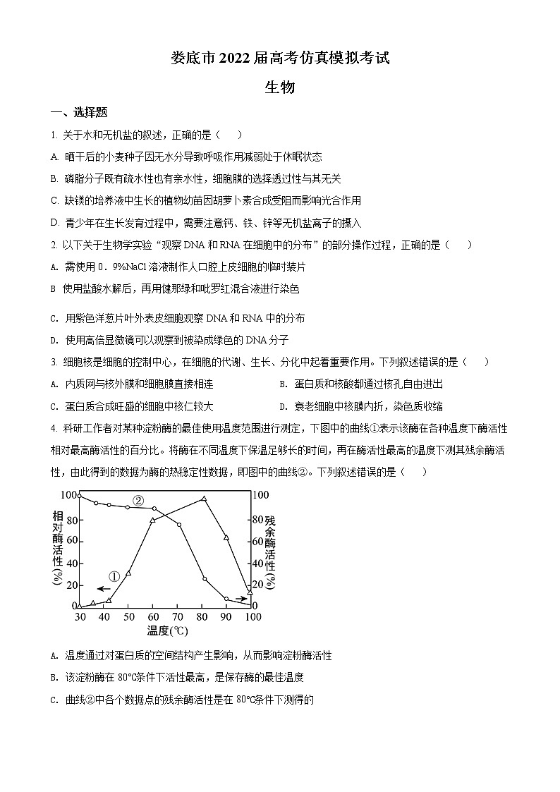 2022婁底高三高考仿真模擬生物試題第1頁