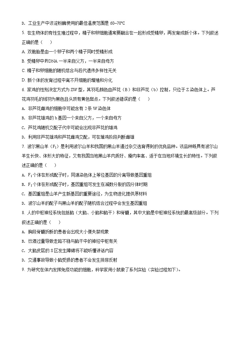 2022婁底高三高考仿真模擬生物試題第2頁