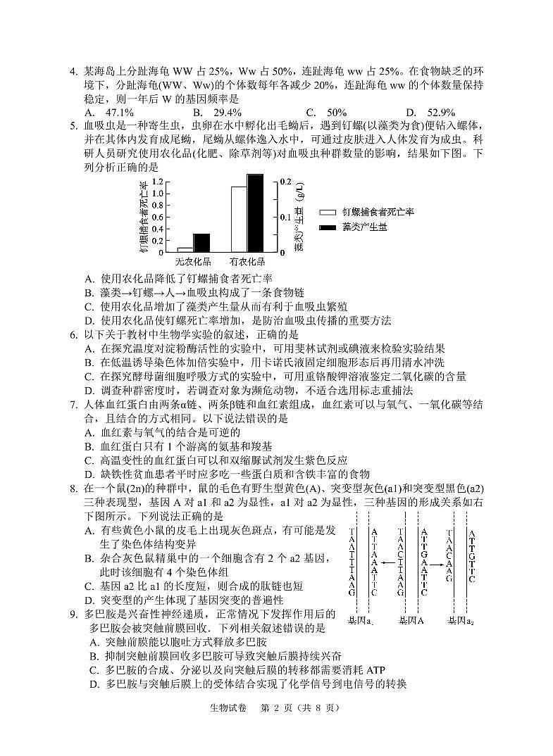2022广东省粤港澳大湾区高三下学期4月联合模拟考试生物PDF版含答案(可编辑)02