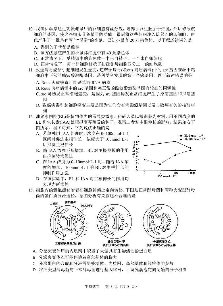 2022广东省粤港澳大湾区高三下学期4月联合模拟考试生物PDF版含答案(可编辑)03