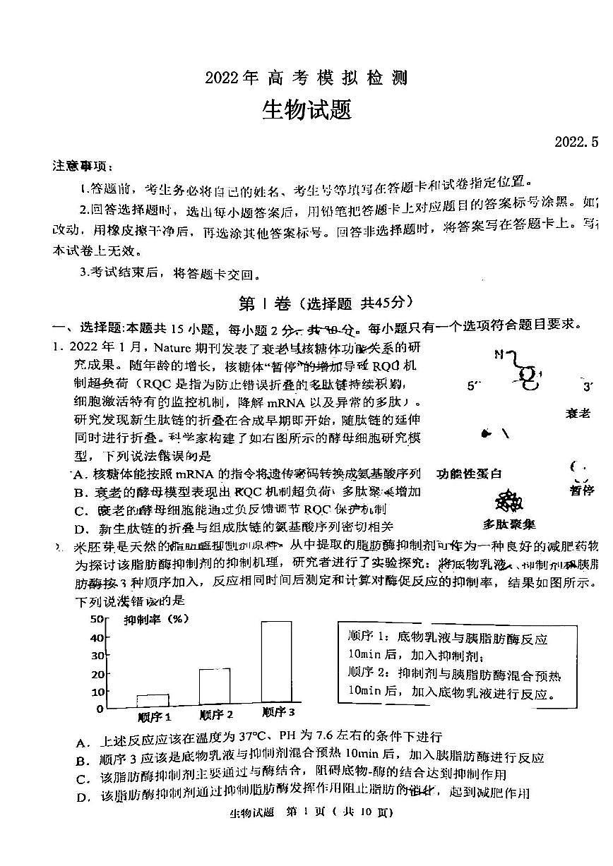 2022年青島市高三二模生物試題含答案第1頁(yè)