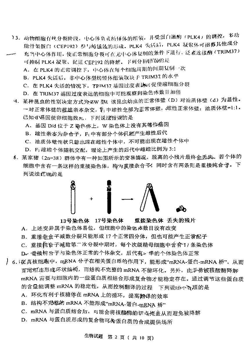 2022年青島市高三二模生物試題含答案第2頁(yè)
