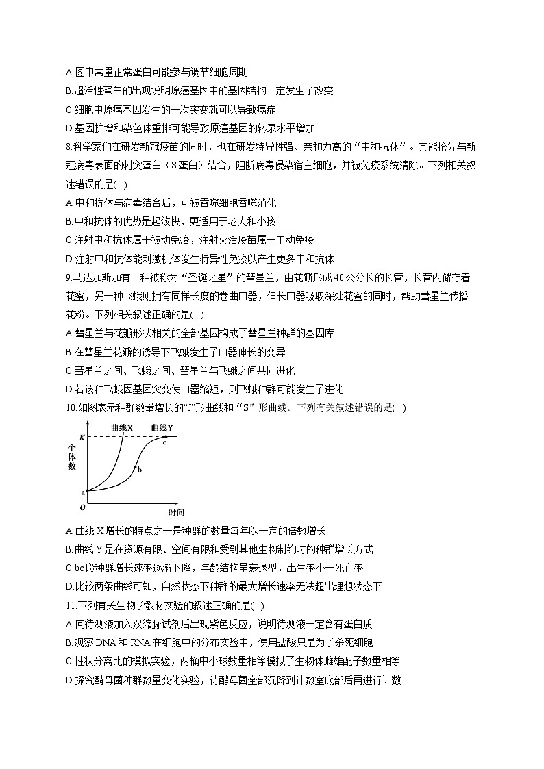 2022届新高考生物考前冲刺模拟卷 湖南专版第3页
