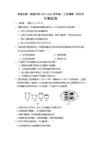 2022江西省奉新县一中高一上学期第一次月考生物试题含答案