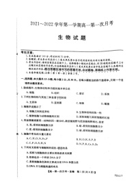 2022辽宁省渤海大学附属高级中学高一上学期第一次月考生物试题（图片版）扫描版含答案