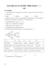 2022届北京市东城区高三下学期5月综合练习（二）（二模）生物试题PDF版含答案
