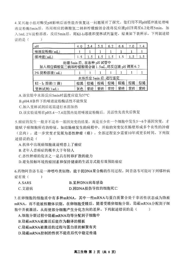 广东省新高考普通高中2022届高三冲刺模拟考试生物试卷(PDF版)02