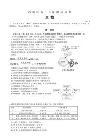 2022届北京市西城区高三下学期二模考试生物试题（PDF版）