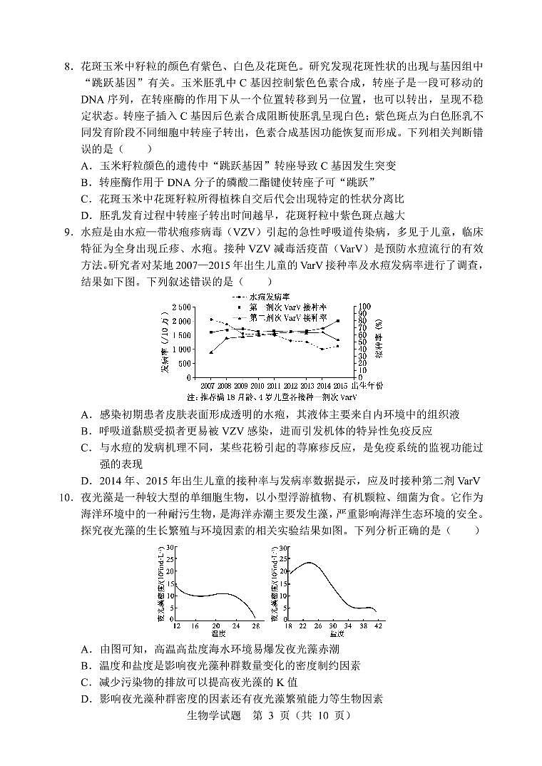 辽宁省部分重点中学协作体2022年高考模拟考试——生物(PDF版含答案)练习题第3页