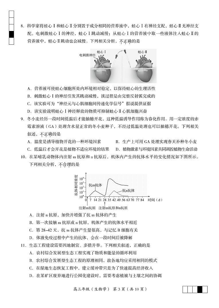 海淀区2021—2022学年第二学期期末练习高三生物试卷 - 大兴第3页
