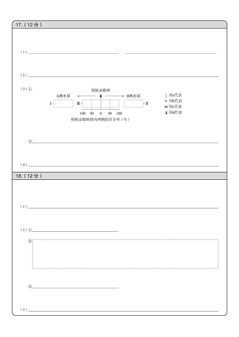 海淀区2021—2022学年第二学期期末练习高三生物 答题卡第2页
