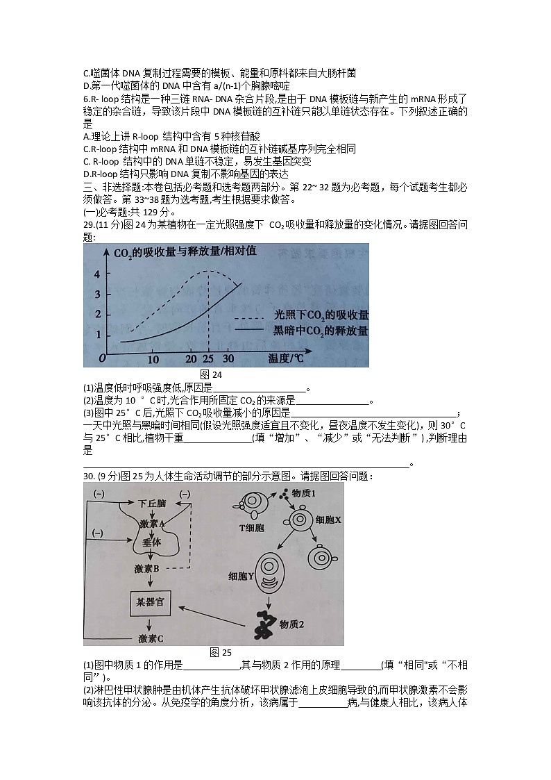 2022届陕西省西安市阎、高、蓝、周、临五区县高三二模理综生物试题02