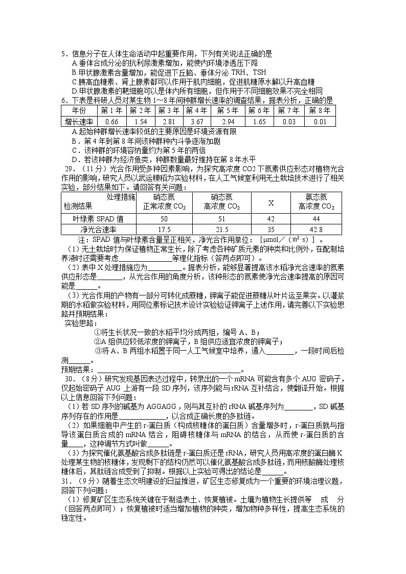 2022届安徽省马鞍山市高三二模理综生物试题02