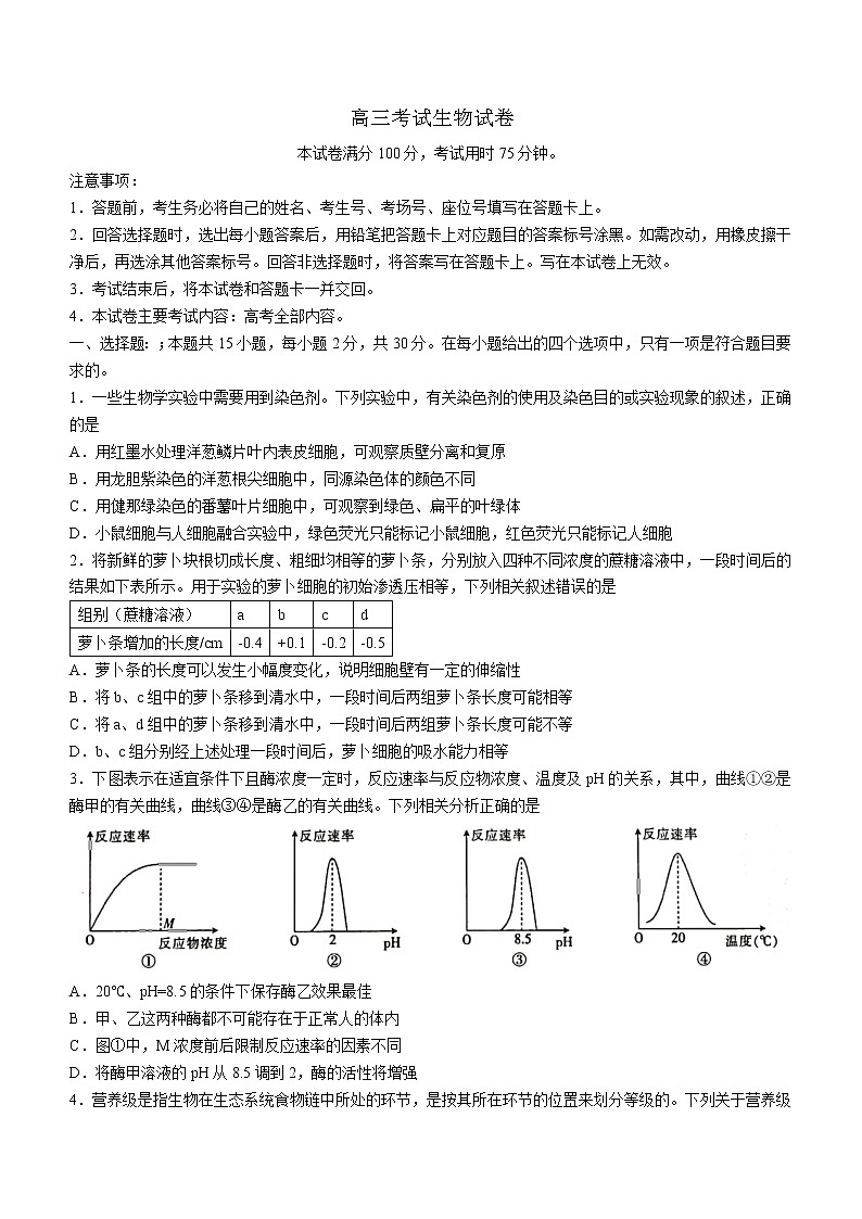 2022届辽宁省辽阳市高三二模生物试题01