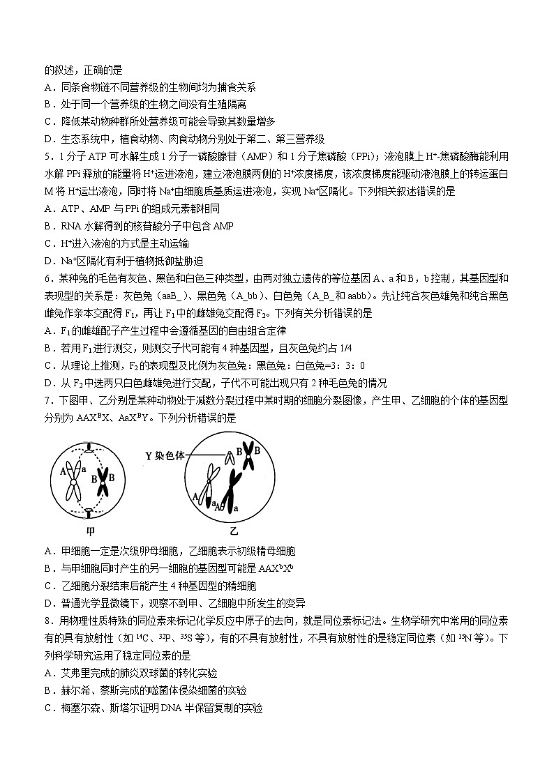 2022届辽宁省辽阳市高三二模生物试题02
