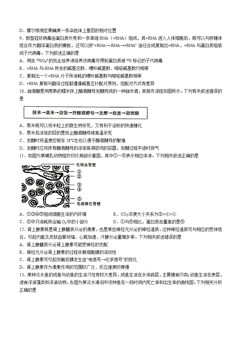 2022届辽宁省辽阳市高三二模生物试题03