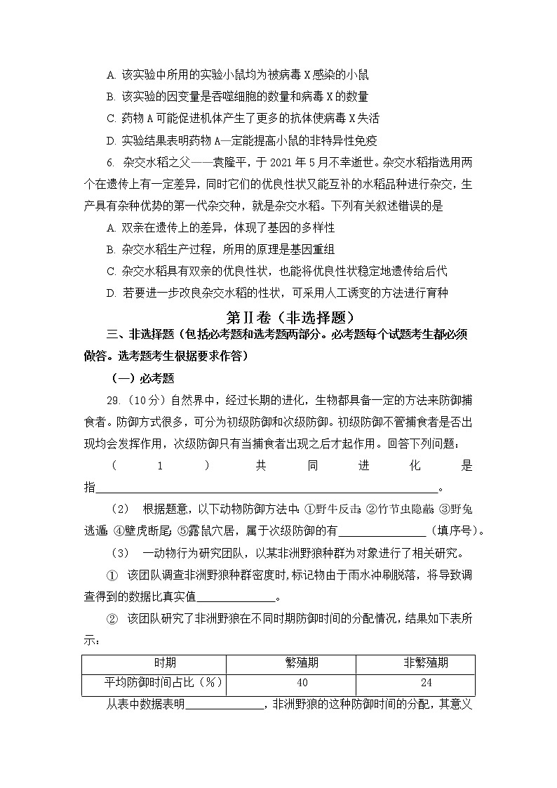2022届江西省九江市第二次高考模拟理综生物试题第3页