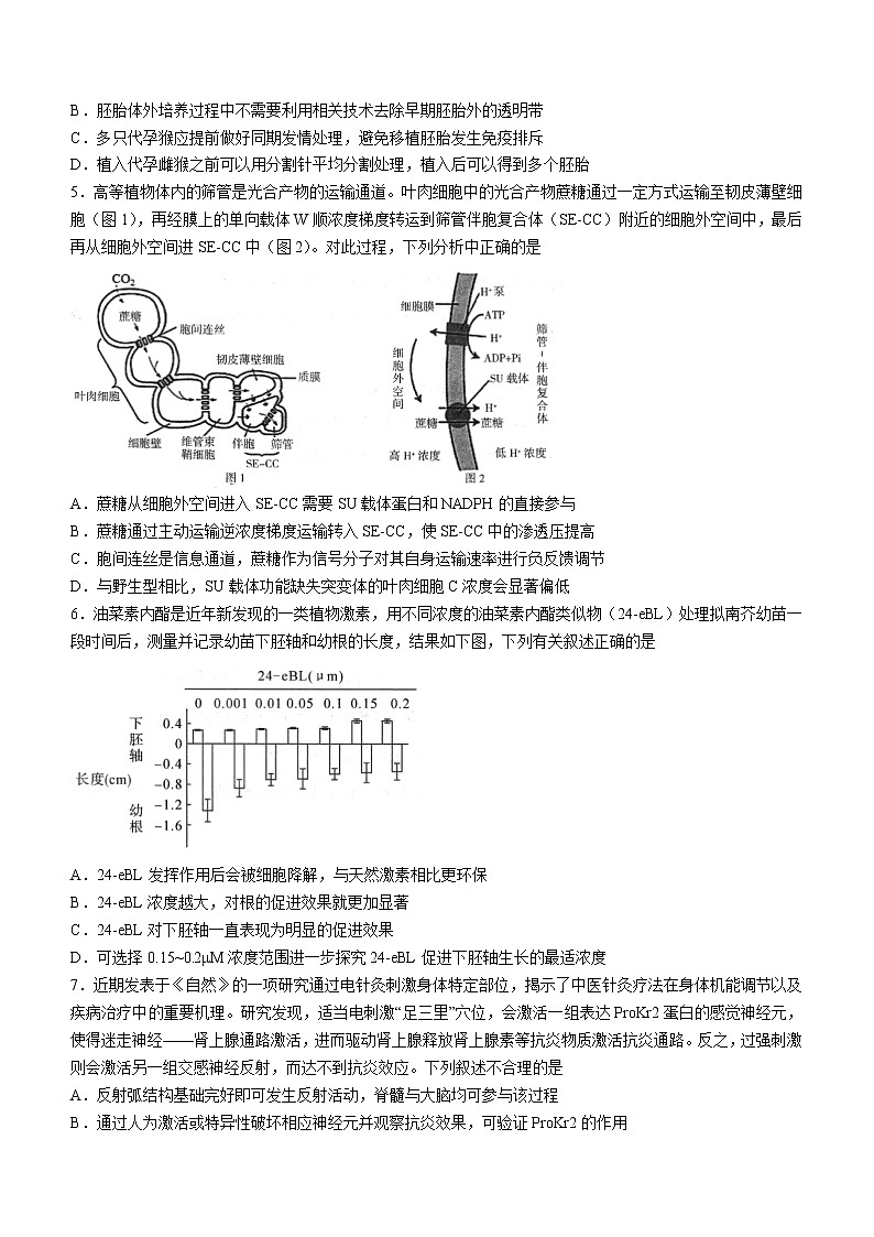2022湖北省高三下学期5月联考生物(含答案)第2页