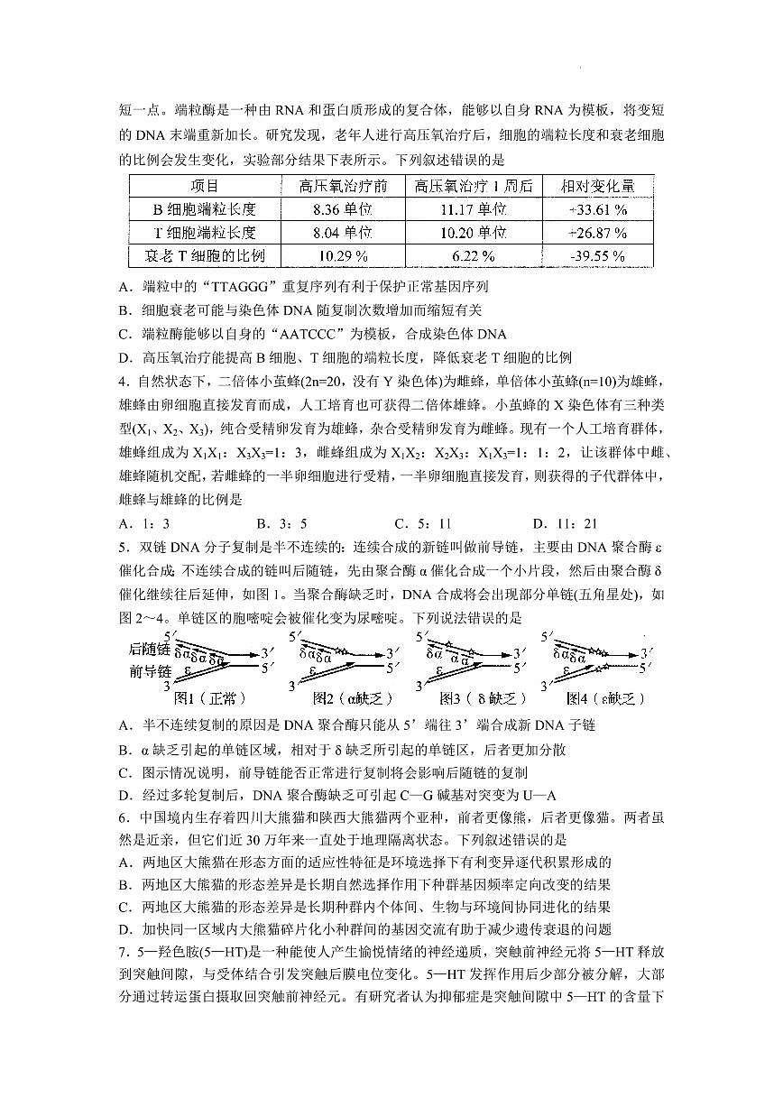 2022年山東日照高三二模 生物試卷及答案第2頁(yè)