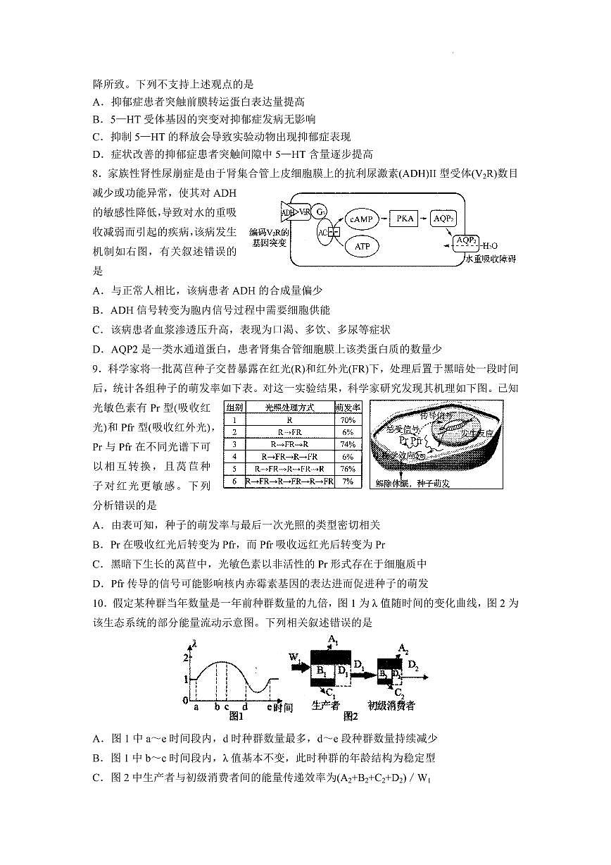 2022年山東日照高三二模 生物試卷及答案第3頁(yè)