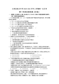 2021江西省高安中学高一上学期第一次段考（B）生物试题含答案