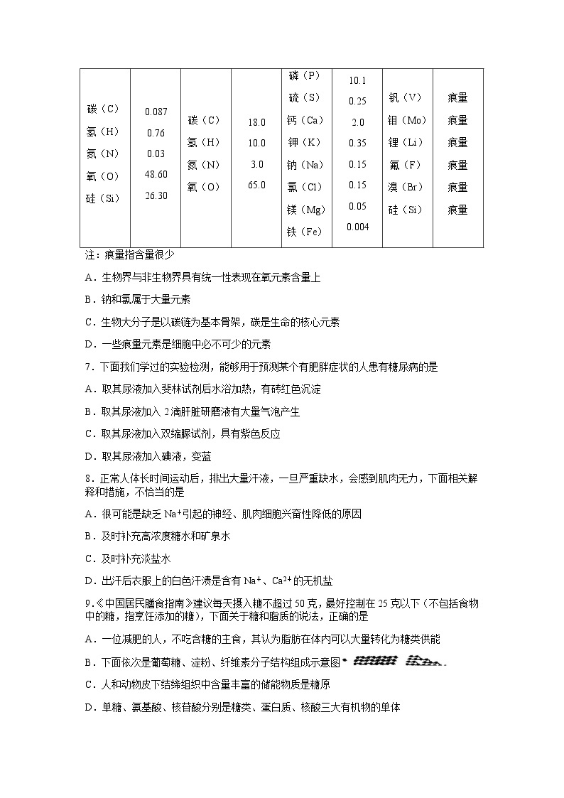 2021张家口高一上学期期末生物试题含答案02