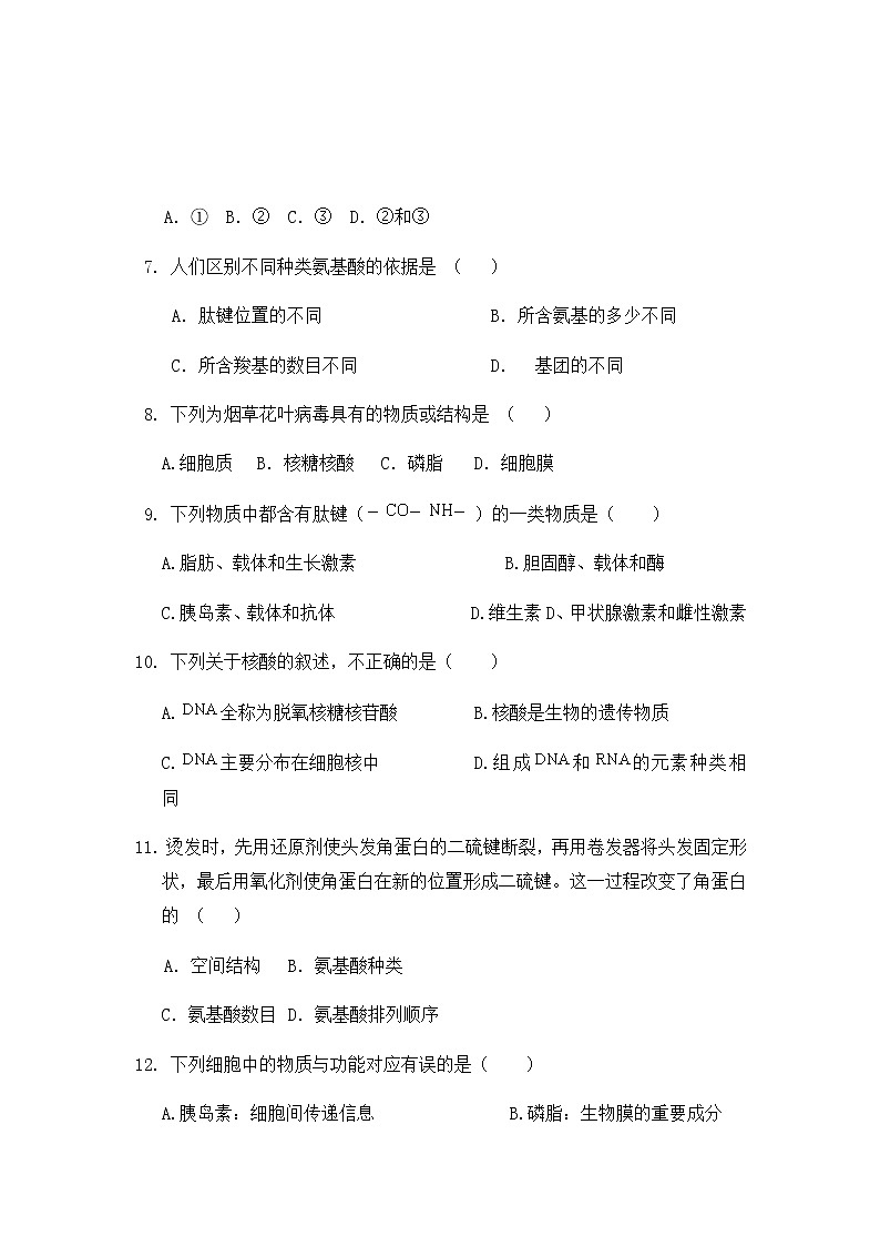 2022宁波赫威斯肯特学校高一上学期夏校阶段测试生物试题含答案第2页