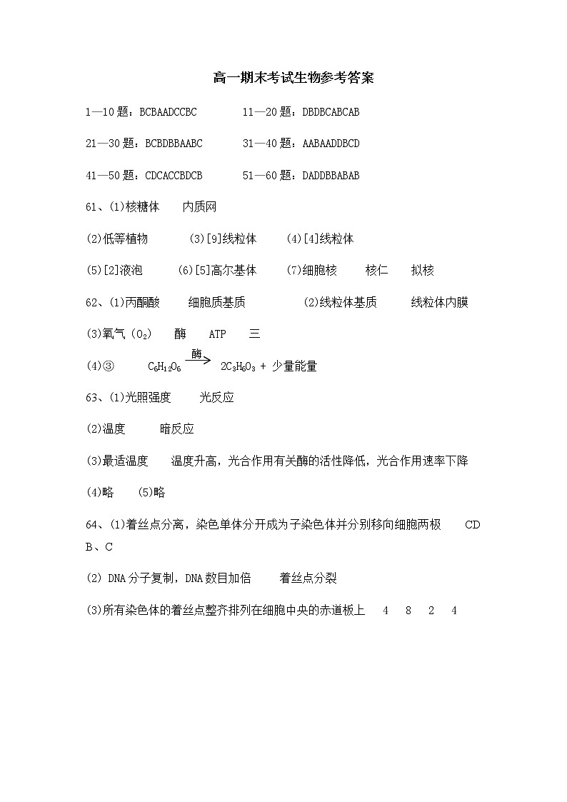 2020-2021下学期高一期末考试生物参考答案第1页