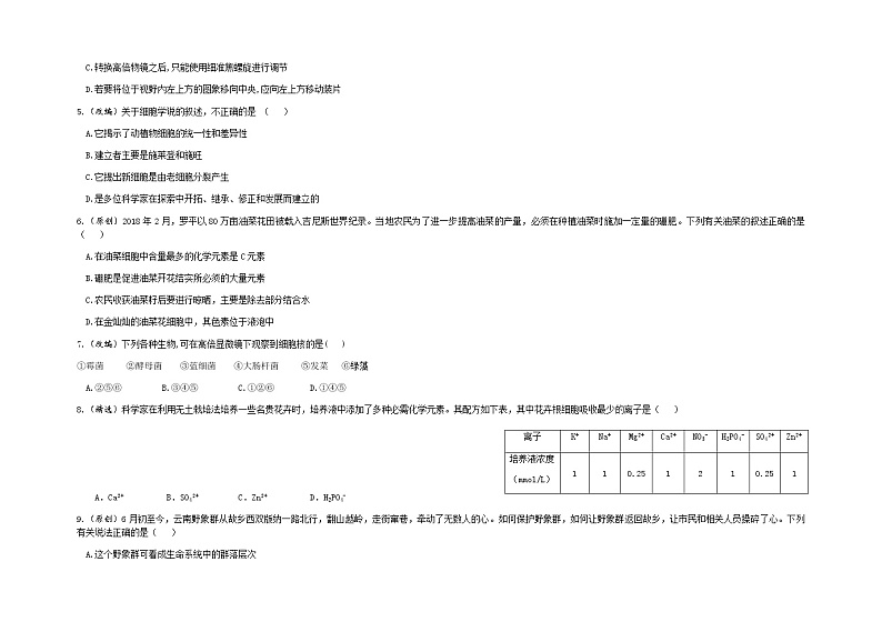 2020-2021下学期高一期末考试生物试卷第2页